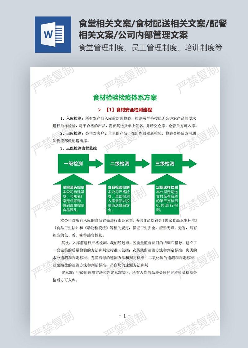 食材检验检疫体系方案